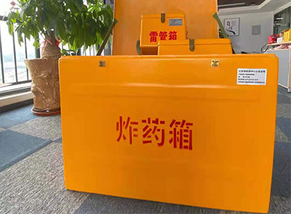 清新如何正确选择炸药箱？