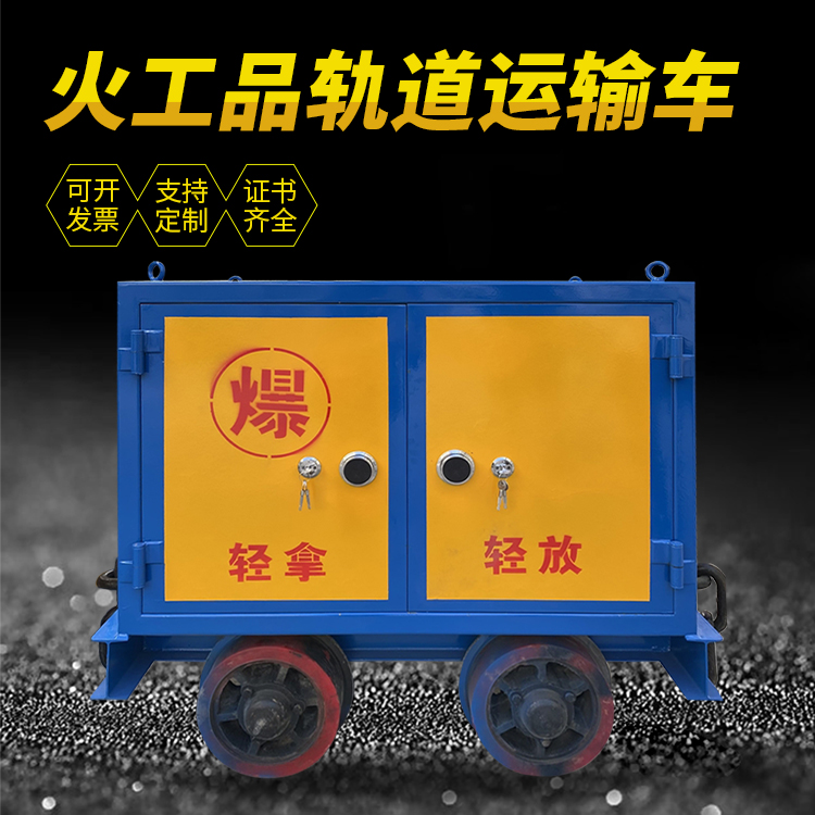 清新井下轨道火工品运输柜/车的产品特点和应用价值分析